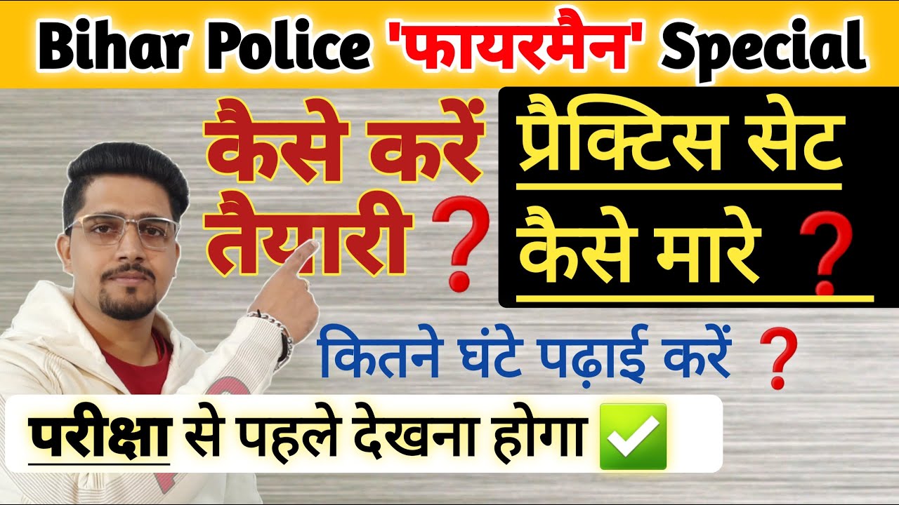 Bihar Police Fireman Special || Set Practice कैसे करें,कौन सा करें || Taiyari kaise kre || By Anand