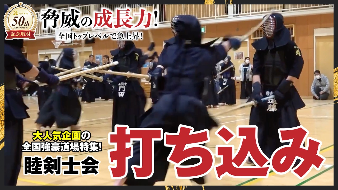 Mutsumi Kenshikai] The Incredible Growth of 