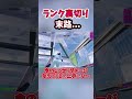 ランクで裏切ってきた男の末路...#fortnite #フォートナイト #フォトナ #ゆっくり実況