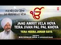 Jaag Amrit Vela Hoya,Tera Jivan Pal Pal Khoya |Audio | BHAI HARBANS SINGH JI | Tera Heera Janam Gaya Mp3 Song