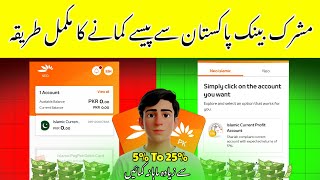 Mashreq Bank Pakistan | Mashreq Bank Pakistan Se Paise Kaise Kamaye | How To Earn Money From Mashreq screenshot 5
