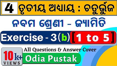 ଚତୁର୍ଭୁଜ || Quadrilateral || 9th Class Geometry Exercise 3B || Quadrilateral Exercise 3b Part 1 ||