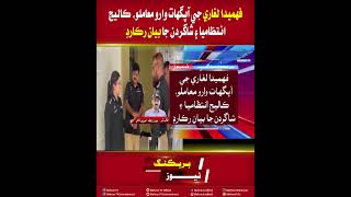 Mehran TV ||Fahmida Laghari Suicide Case: Statements of College Administration and Students Recorded