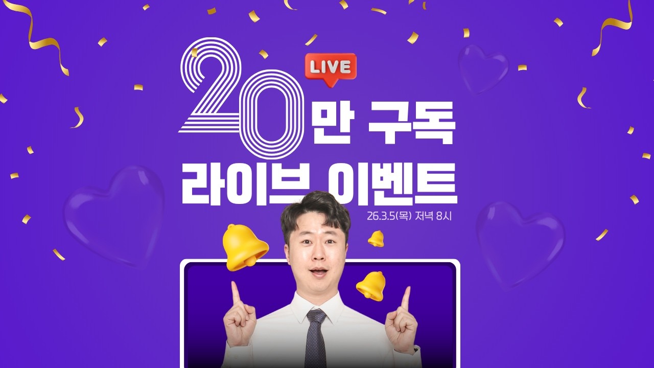[EVENT] 이지쌤 구독자 20만 명 기념 선물 가득 라이브 이벤트🎁ㅣ이지쌤