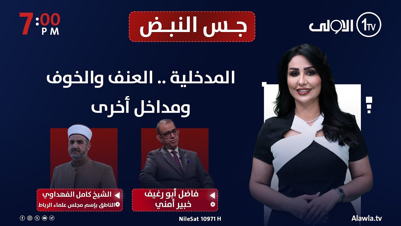 المدخلية .. العنف والخوف ومداخل أخرى | جس النبض مع نور الماجد