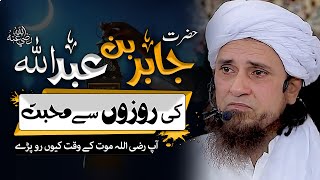 Hazrat Jabir Bin Abdullah (RA) Ki Rozo Sy Muhabbat - Ramzan K Masail - Mufti Tariq Masood