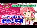 長文ポエムスパチの隠された秘密に気付いて大絶賛するさくらみこ【さくらみこ切り抜き/Sakura Miko Clips】【ホロライブ切り抜き】