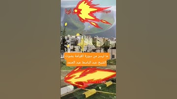 🕋ما تيسر من سورة القيامة من القرآن الكريم بصوت الشيخ عبد الباسط عبد الصمد!