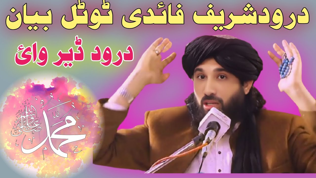 Mawlana haleem sid hashme bayan 2026 د درود شریف فائدی @Islamedunya0 