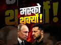 मस्को थर्क्यो! युक्रेनको १,०४५ ड्रोन आक्रमण | Ukraine's Biggest Drone Attack On Russia 2026