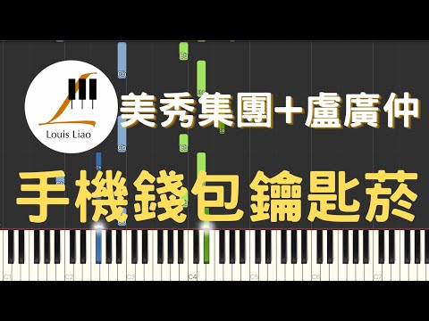 手機錢包鑰匙菸 - 美秀集團 Amazing Show 盧廣仲 Crowd Lu
