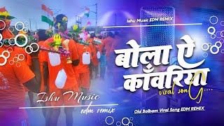Bola Ye Kawariya Dj Remix | Bolbam Song | Old Is Gold 🪙 | EDM TRANCE REMIX | Bolbam Dj Song 