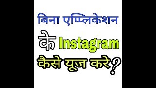 Use Instagram Without Any Application/Software screenshot 2