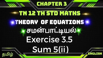 Exercise 3.5  sum  5(ii) || TN 12thMaths  Chapter 3 || Theory Of Equations|| சமன்பாட்டியல்