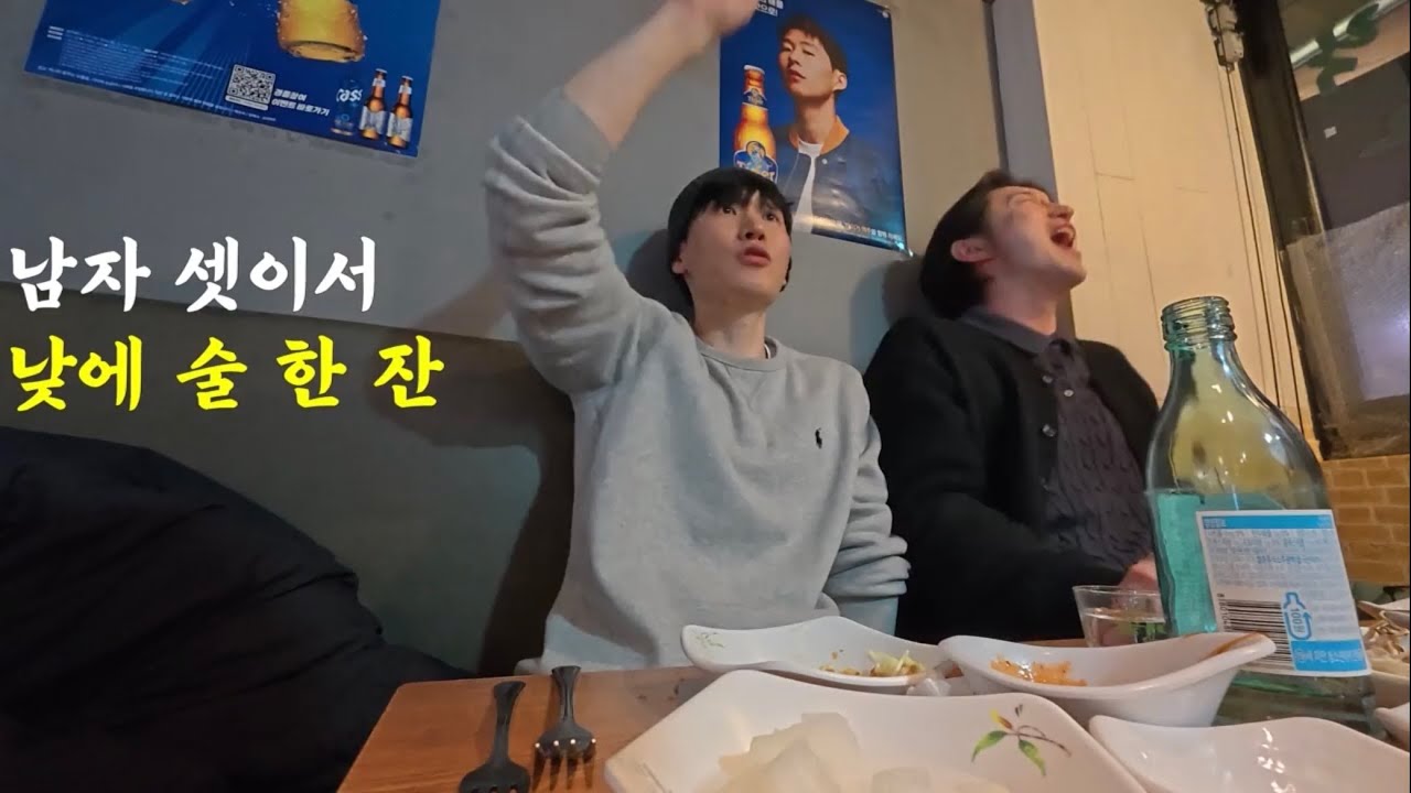 대낮부터 술 한 잔 (만취 해브렀어)