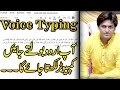 Voice Typing How To Write Urdu By Speaking | Computer Tricks 2019 | Amaar Shahid | Tutorials House
