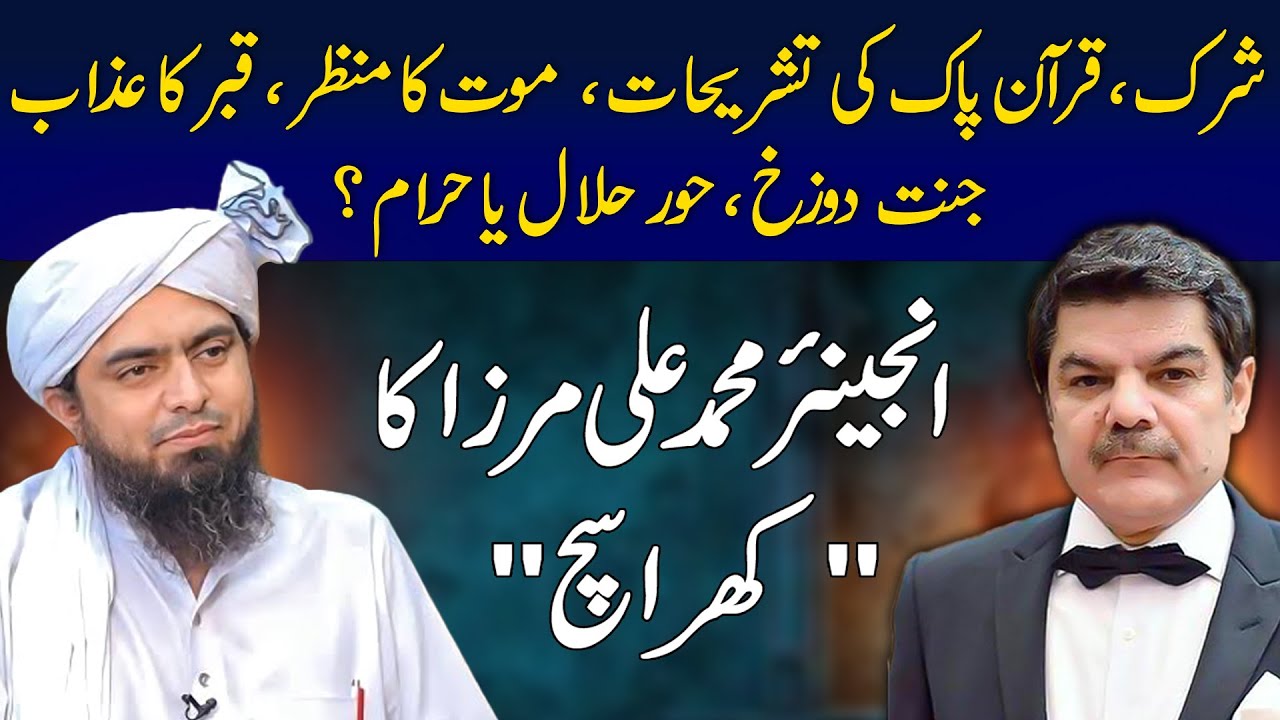 Engineer Muhammad Ali Mirza speaks out point blank