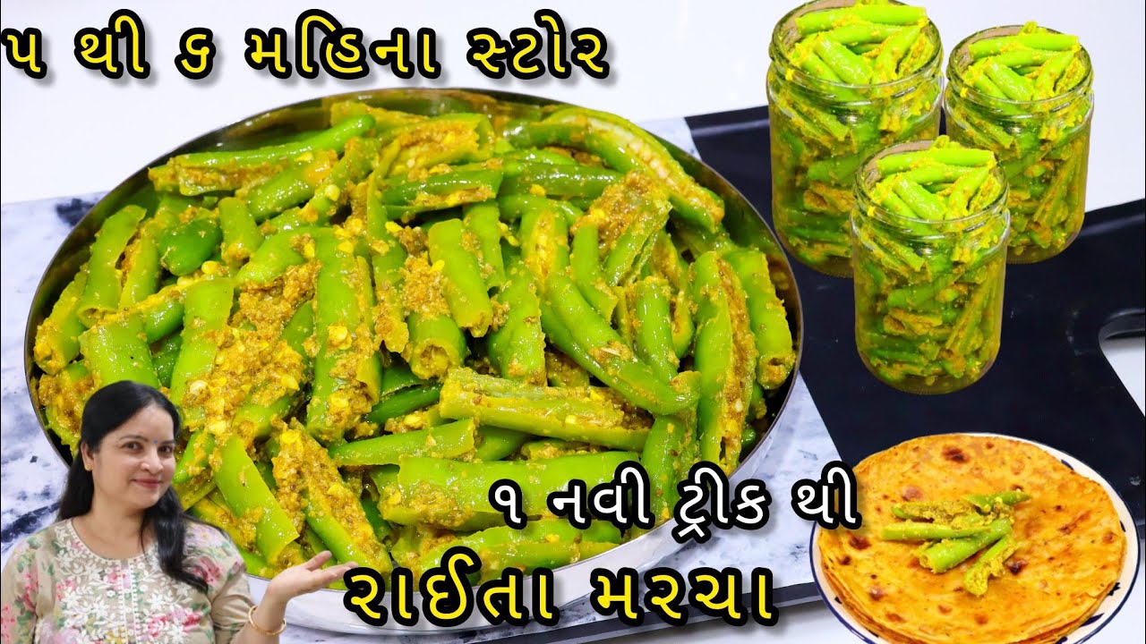 નવી ટ્રીક સાથે મહિનાઓ સુધી એક જ સ્વાદના રહે તેવા આથેલા મરચા | athela marcha | raita marcha recipe