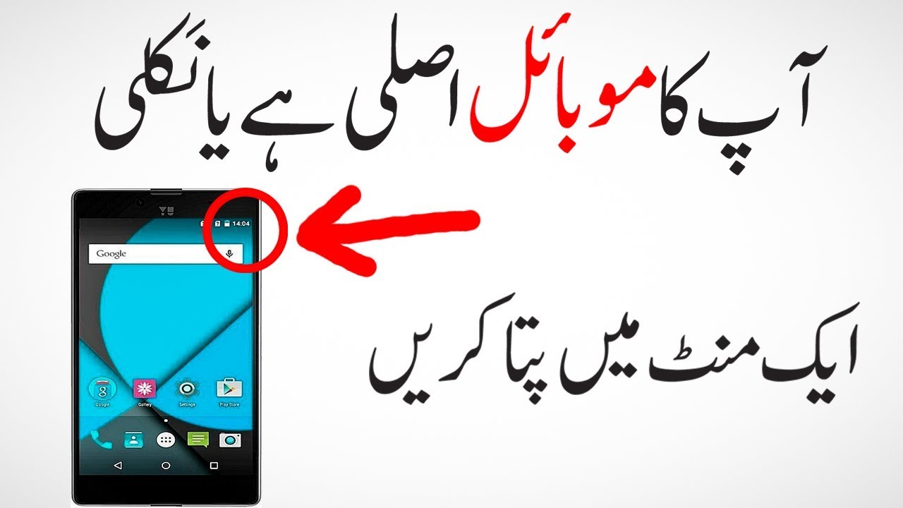 How To Check Original Phones Check Phone Is Real Or Duplicate 
