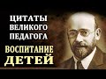 Цитаты Януша Корчака. Воспитание Детей. Психология Ребенка