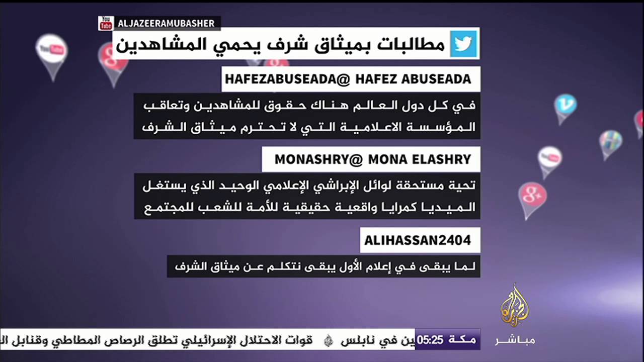نشرة تويتر .. مطالبات بميثاق شرف يحمي المشاهدين