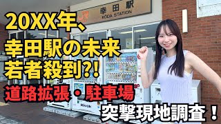 Will the area around Koda Station change dramatically in 20XX?! We'll investigate the area around...