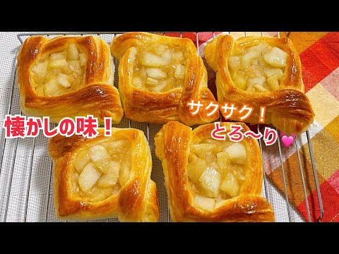 パン屋の味❤️りんごのデニッシュ【バター少なめ♡】折り込み2回の簡単オリジナルレシピ【りんごたっぷり✨】