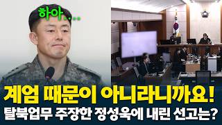 What was the verdict for Jung Sung-wook who claimed he was working on mass defections rather tha