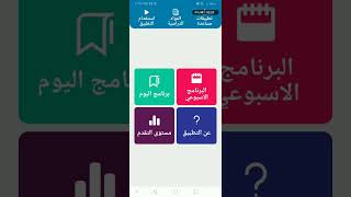 أفضل تطبيق لتنظيم الوقت في المراجعة /بيام /برنامج المراجعة للبيام screenshot 5