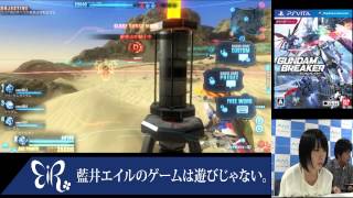 【藍井エイルのゲームは遊びじゃない。】『ガンダムブレイカー』PS Vita版プレイ動画03