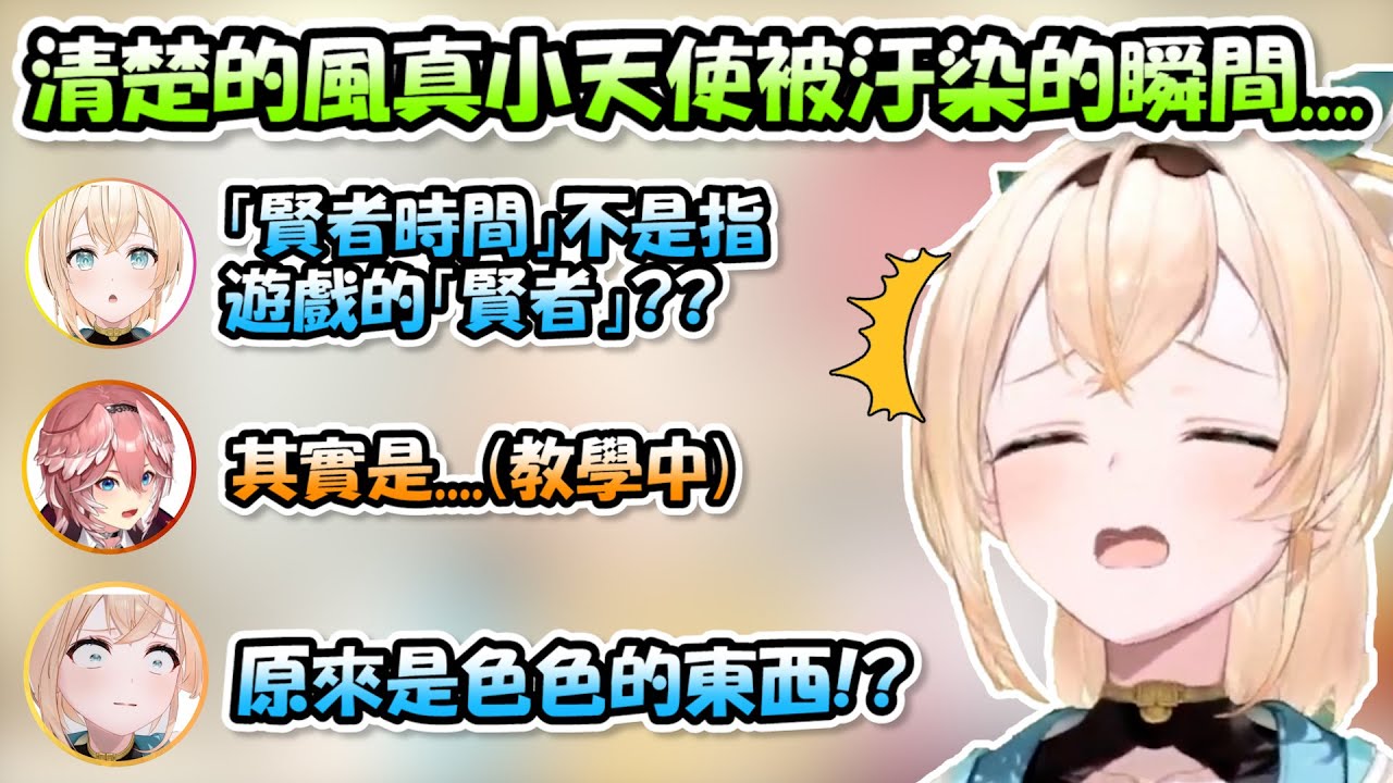 Я думал, что «Время Мудреца» относится к классу «Мудрец» в игре, ясномыслящему маленькому ангелу....