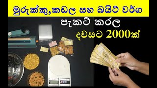 Business Ideas - Murukku Bite Pakat Kirima