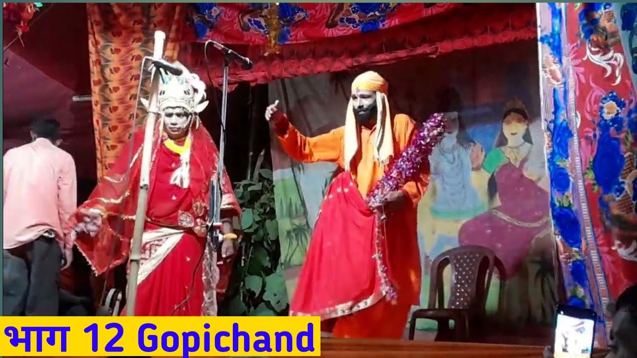 अंगिका नाच | Raja Gopichand Nach | भाग 12 | Gopichand Maithili Nach