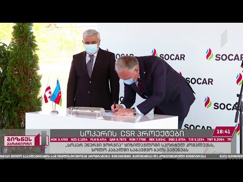 „სოკარ ენერჯი ჯორჯიას“ CSR პროექტები