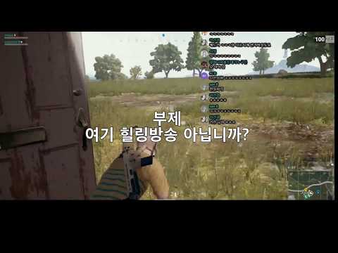 [덕후 다락방] 배틀그라운드 with 제프 "레전드 합본 1편"