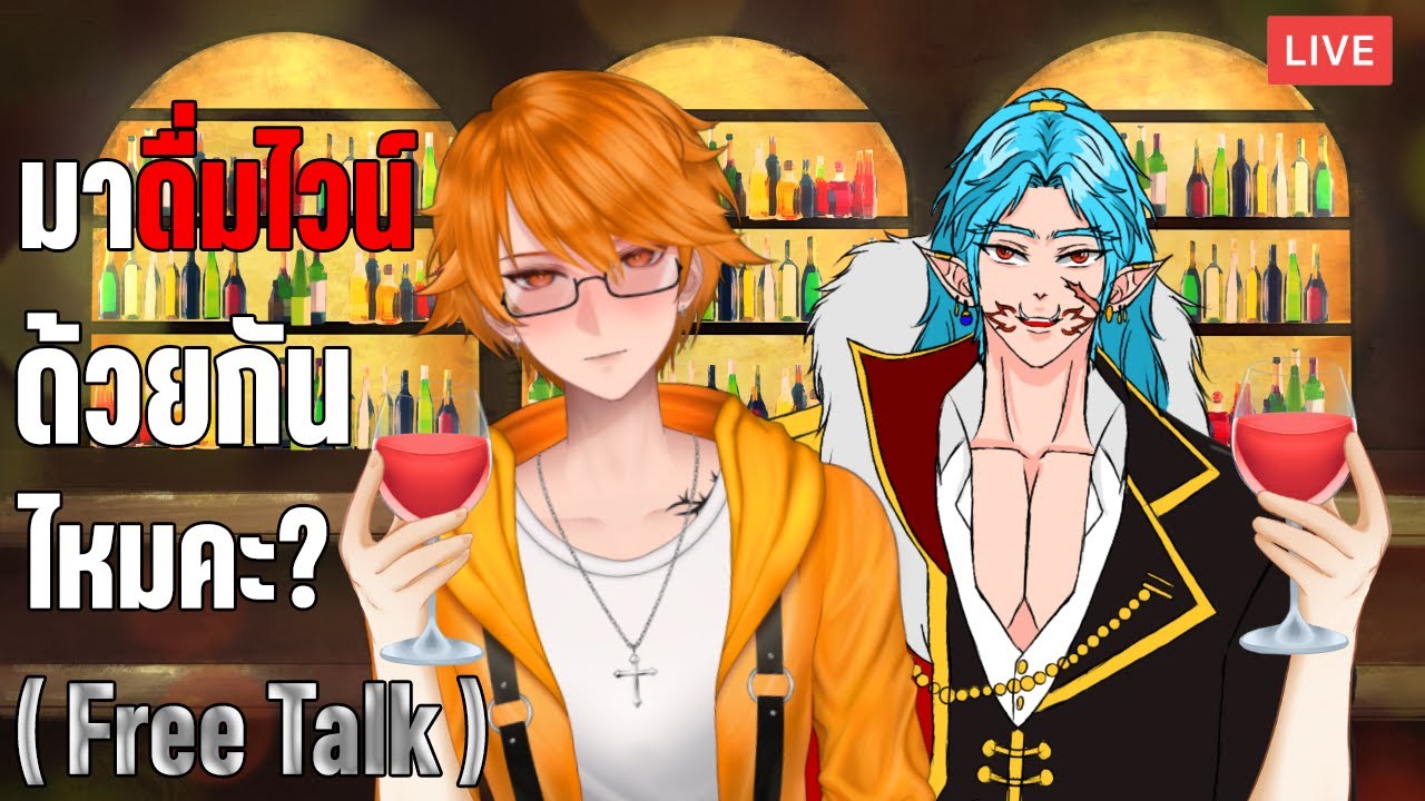 🔴LIVE DunJo ( Free Talk ) ดื่มกับCEO Ft.