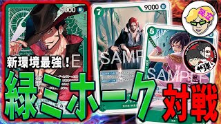 Battle] I'll demonstrate the strategy I explained with Green