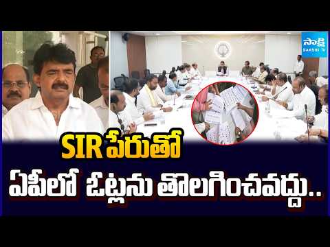 YSRCP Perni Nani About SIR Deletion Votes In AP | Election Commission | Sakshi Tv - SAKSHITV