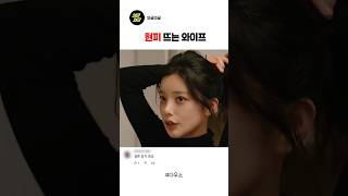 현피 뜨는 와이프 #스케치코미디 #숏드라마 #재미 #예능