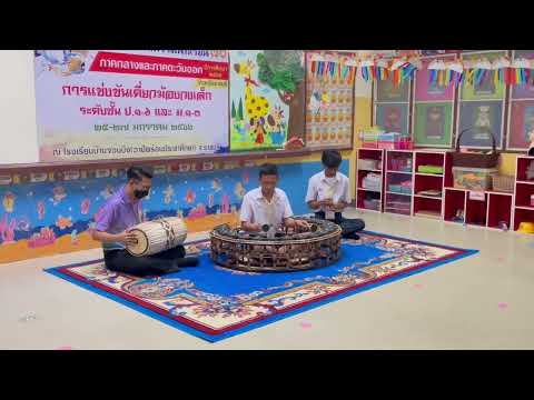 เดี่ยวฆ้องวงเล็ก เพลง สุดสงวน สองชั้น ได้รับรางวัลเหรียญทอง ระดับชาติ - เด็กชายเขมวัช นุชชมภู