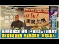 挺過飛鍋踐踏自！硬闖「不教台灣人」料理殿堂  拔河國手逆襲董座.五星飯店欽點「米其林獵人」　20260523【台灣向錢衝】PART2