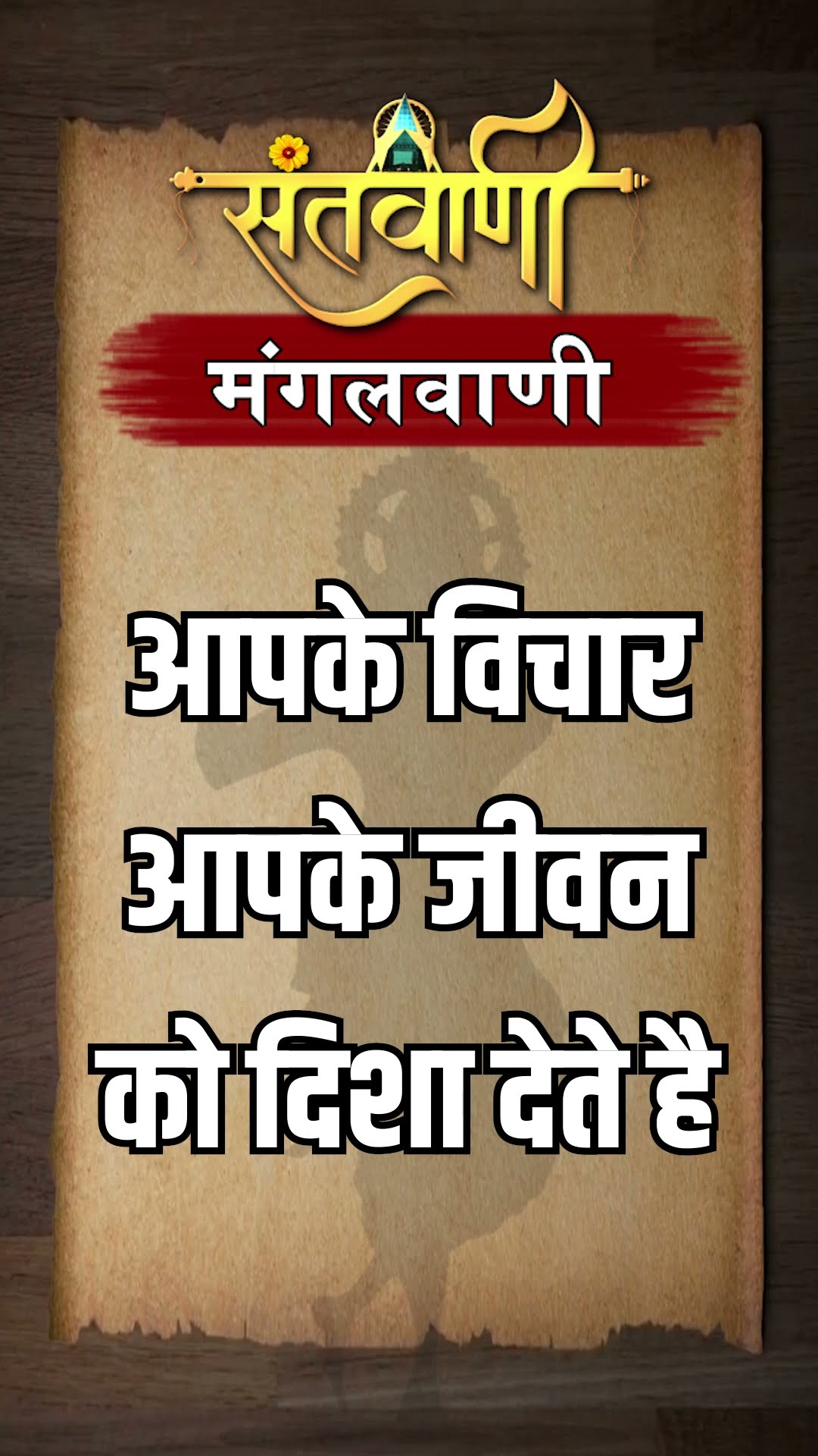Mangalvani || Santvani Mangalvani ||#mangalvani #dailylifequotes