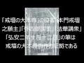 278 「戒壇の大本尊」偽作の証拠NO.12--NO.15・「戒壇の大本尊」の脇書「本門戒壇之願主」「弥四郎国重」「法華講衆」「弘安二年十月十二日」は偽作の証拠