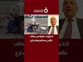 تحذيرات علمية من جفاف عالمي مستمر ومتسارع   د  دوميط كامل رئيس حزب البيئة العالمي يوضح نجومي