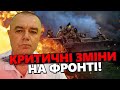 СВІТАН: Сирський РОЗКРИВ ПРАВДУ про фронт! ЗСУ відганяють ворога!? / Росіянам зробили БОЛЯЧЕ