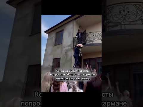 когда за выкуп попросила 50к а в кармане только студенческий билет 🤪