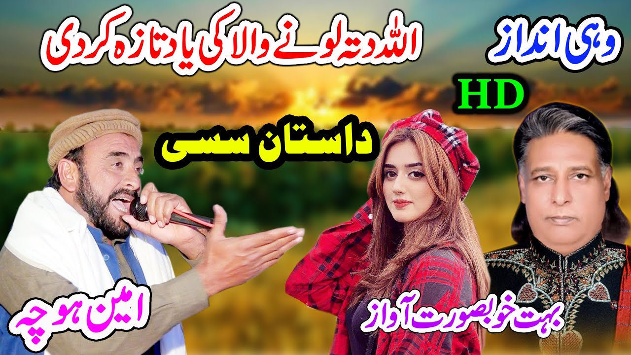 Dastan E Sassi Full HD   Ameen Hocha 2023  Allah Ditta Lone Wala Ki Yaadain  By Shah Jee Studio