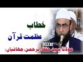 Azmat E Quran Syed Hifzur Rahman Shah Mulhal Mughlan Chakwal Decent Sound Chakwal 