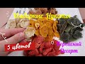 Корейские Имбирные Цукаты Рецепт Korean Candied Ginger Recipe 오색생강편강 만들기