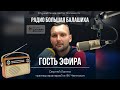 МЕНЯ ПРИГЛАСИЛИ НА РАДИО ЭФИР || ОТВЕЧАЮ НА ВОПРОСЫ || ТЕМА: РАБОТА ТРЕНЕРОМ ВРАТАРЕЙ